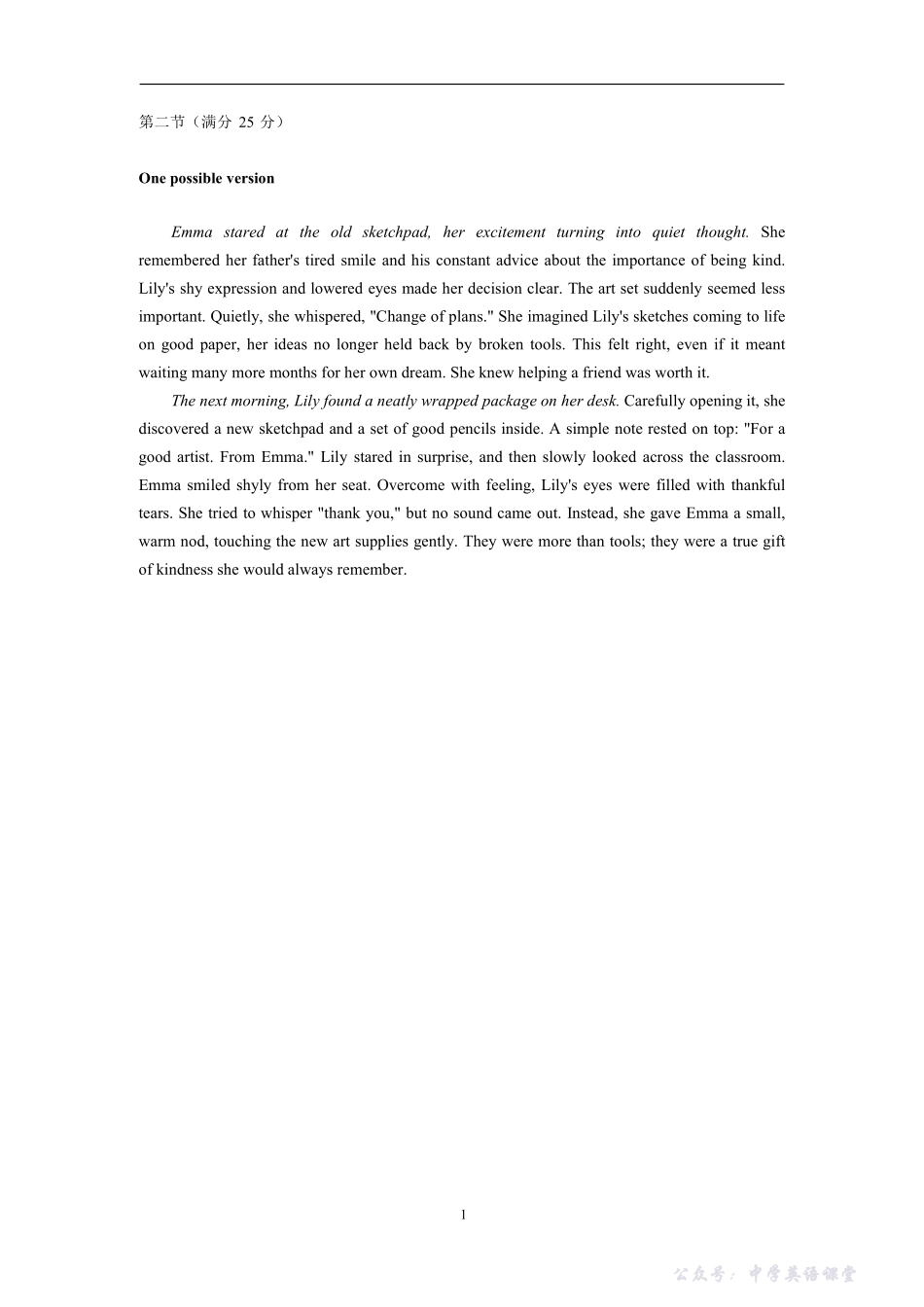 山东师大附中2025年11月高三期中检测英语答案.pdf_第2页