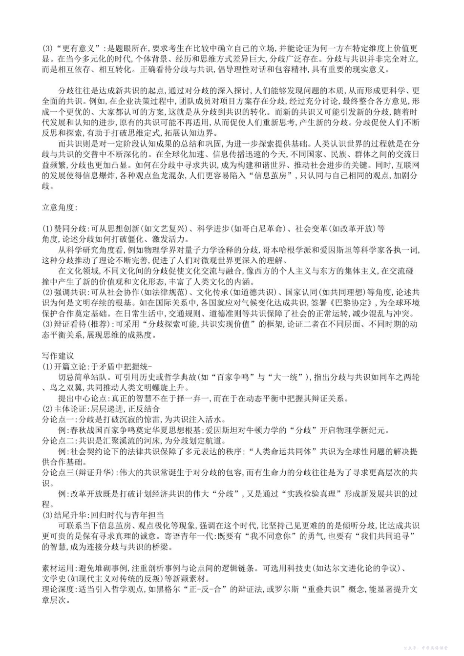 山东师大附中2025年11月高三期中检测语文答案.pdf_第3页