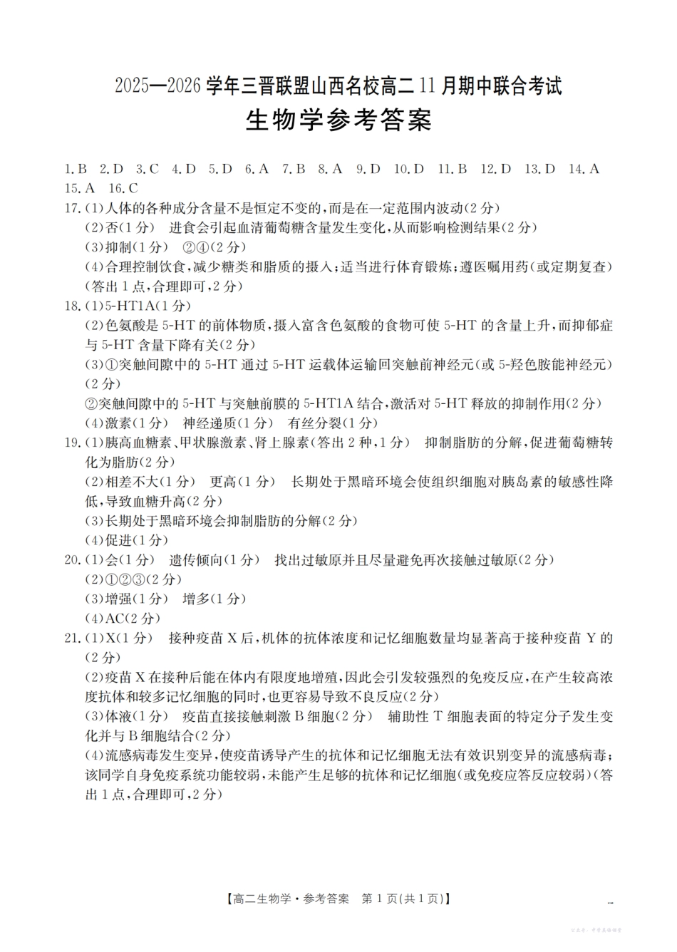 山西省三晋联盟山西名校2025-2026学年高二上学期11月期中联合考试(26-126B)生物答案.pdf_第1页