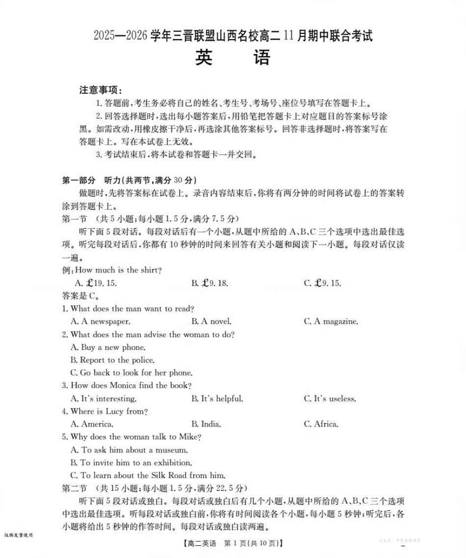 山西省三晋联盟山西名校2025-2026学年高二上学期11月期中联合考试(26-126B)英语.pdf_第1页