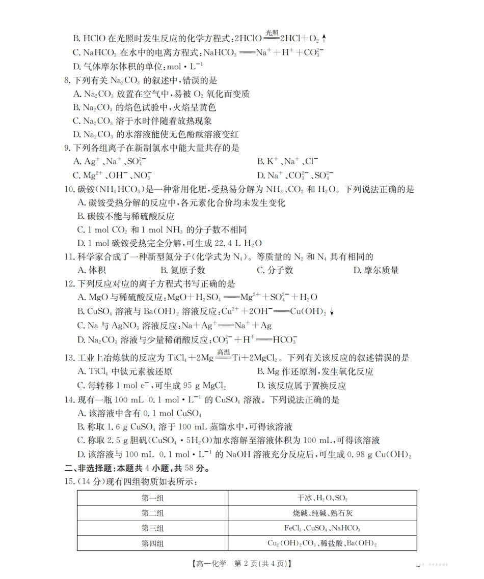 山西省三晋联盟山西名校2025-2026学年高一上学期11月期中联合考试(26-126A)化学.pdf_第2页