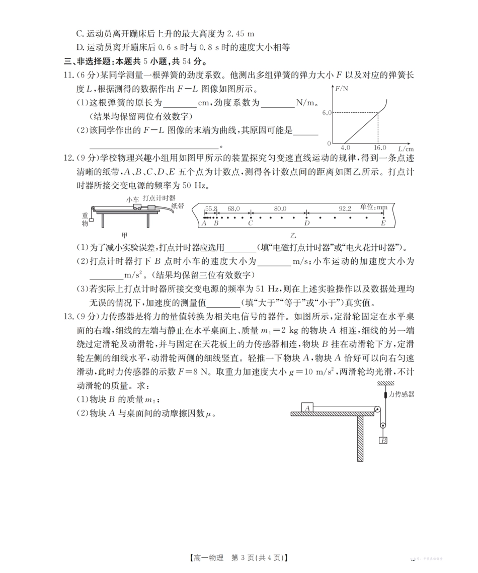 山西省三晋联盟山西名校2025-2026学年高一上学期11月期中联合考试(26-126A)物理.pdf_第3页