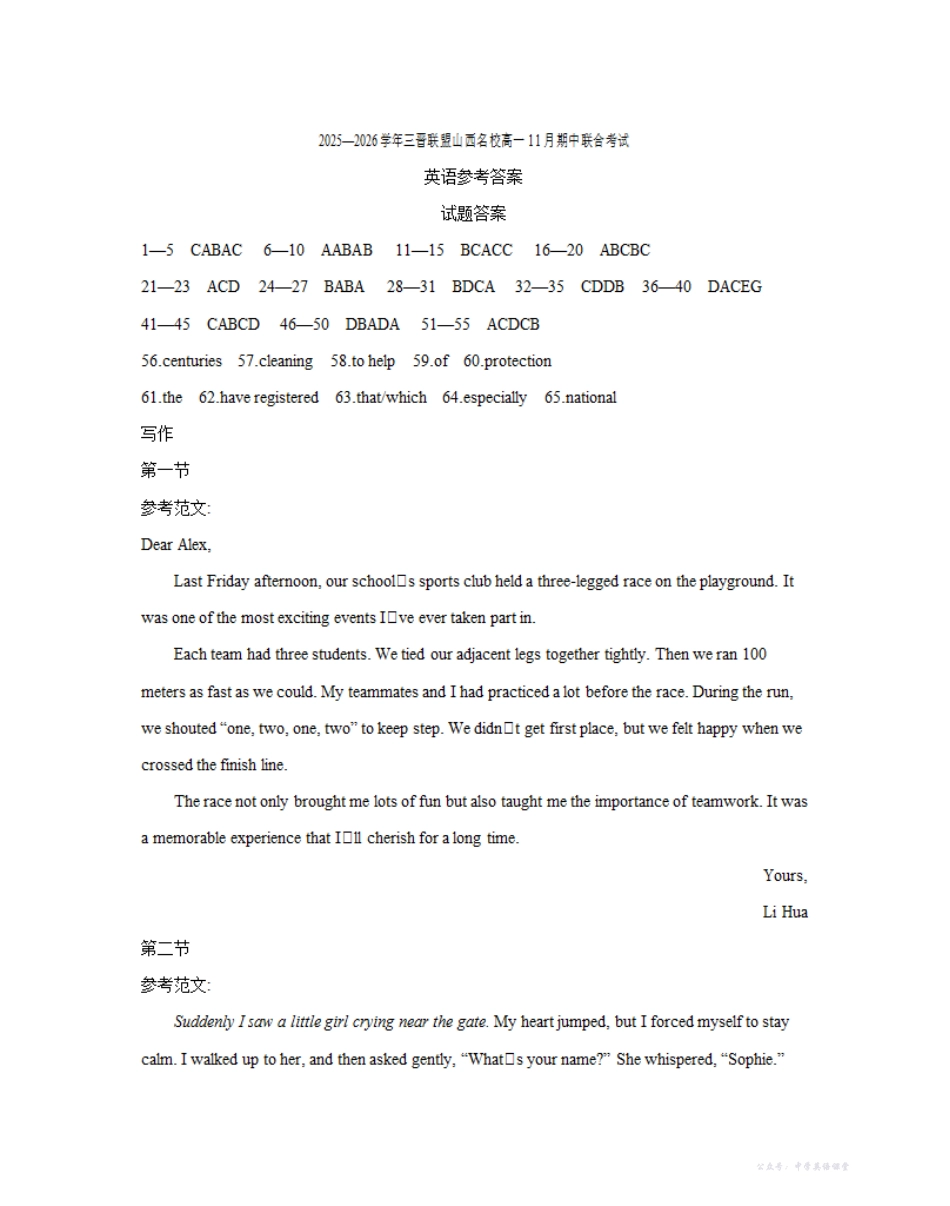 山西省三晋联盟山西名校2025-2026学年高一上学期11月期中联合考试(26-126A)英语答案.pdf_第1页