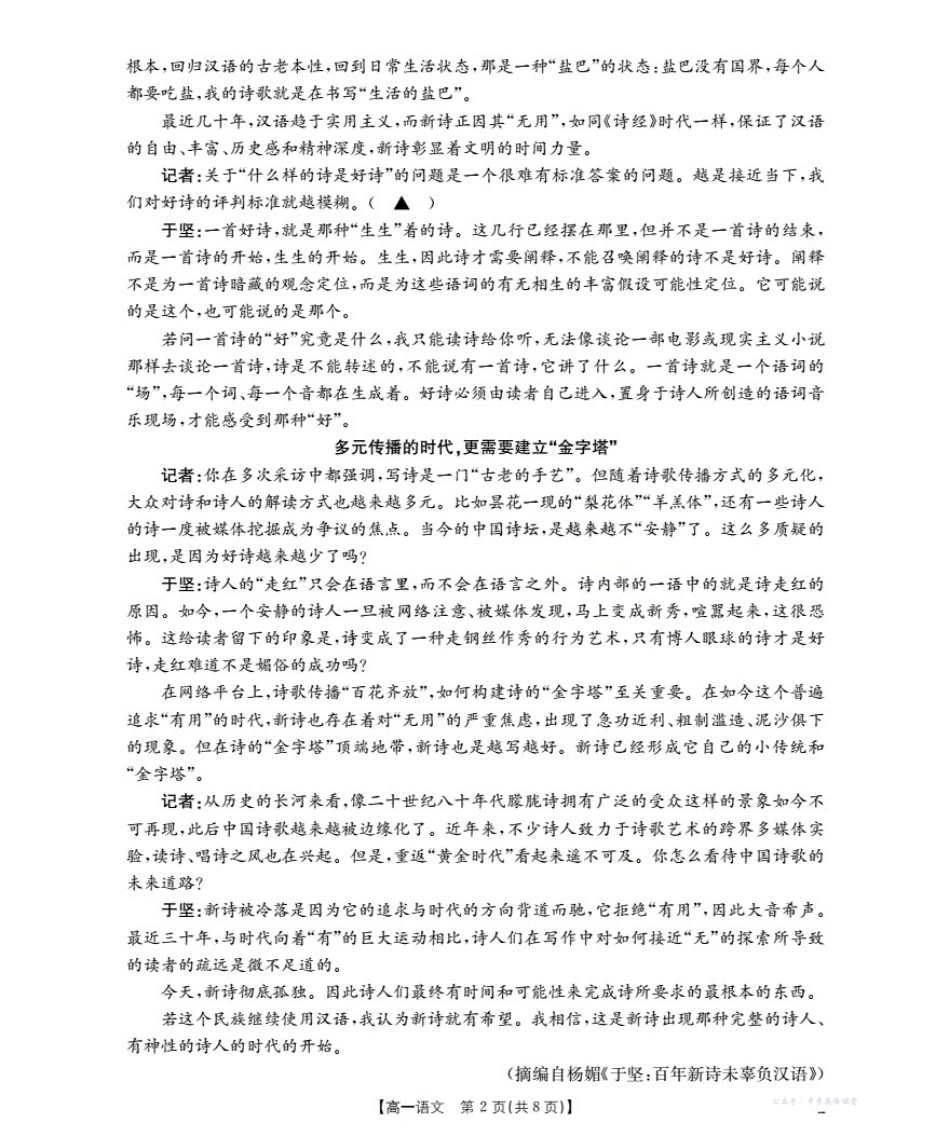 山西省三晋联盟山西名校2025-2026学年高一上学期11月期中联合考试(26-126A)语文.pdf_第2页