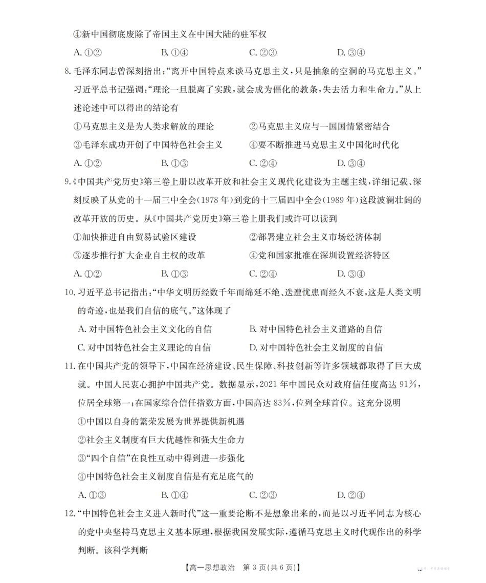 山西省三晋联盟山西名校2025-2026学年高一上学期11月期中联合考试(26-126A)政治.pdf_第3页