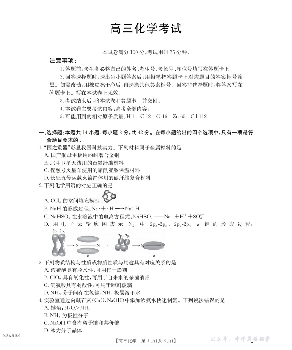 陕西省西安市2026届高三上学期11月联考(26-128C)化学.pdf_第1页