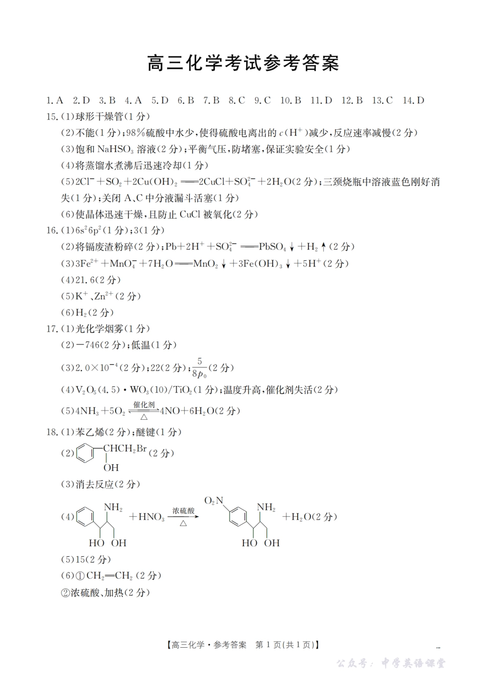 陕西省西安市2026届高三上学期11月联考(26-128C)化学答案.pdf_第1页