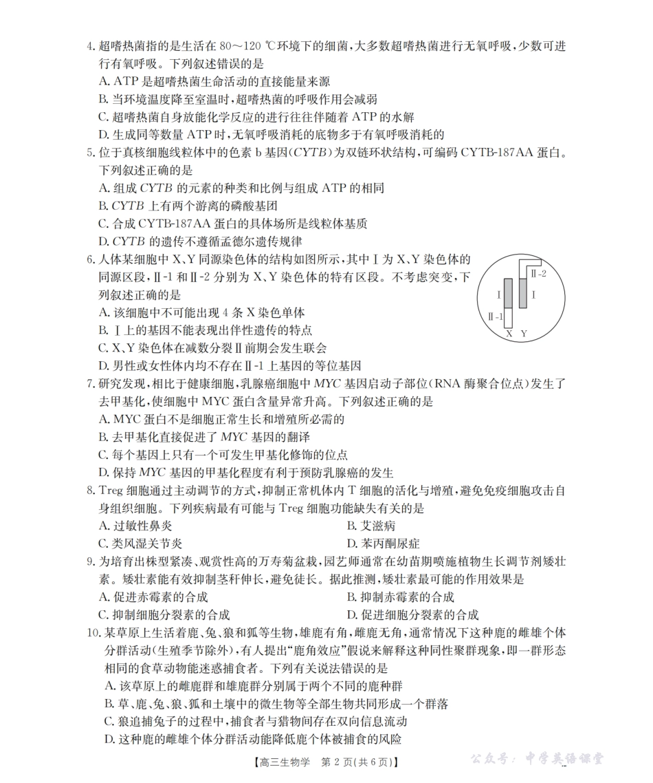 陕西省西安市2026届高三上学期11月联考（26-128C）生物.pdf_第2页