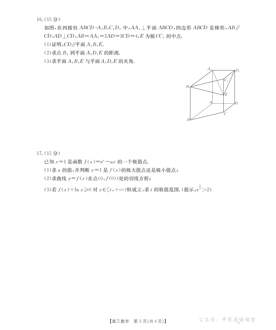 陕西省西安市2026届高三上学期11月联考（26-128C）数学.pdf_第3页
