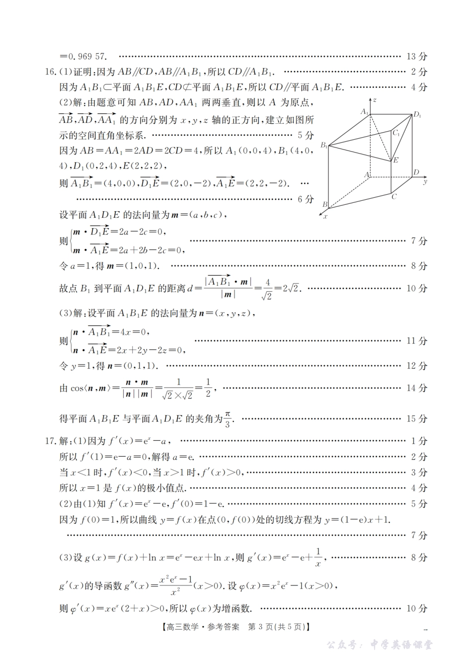 陕西省西安市2026届高三上学期11月联考（26-128C）数学答案.pdf_第3页