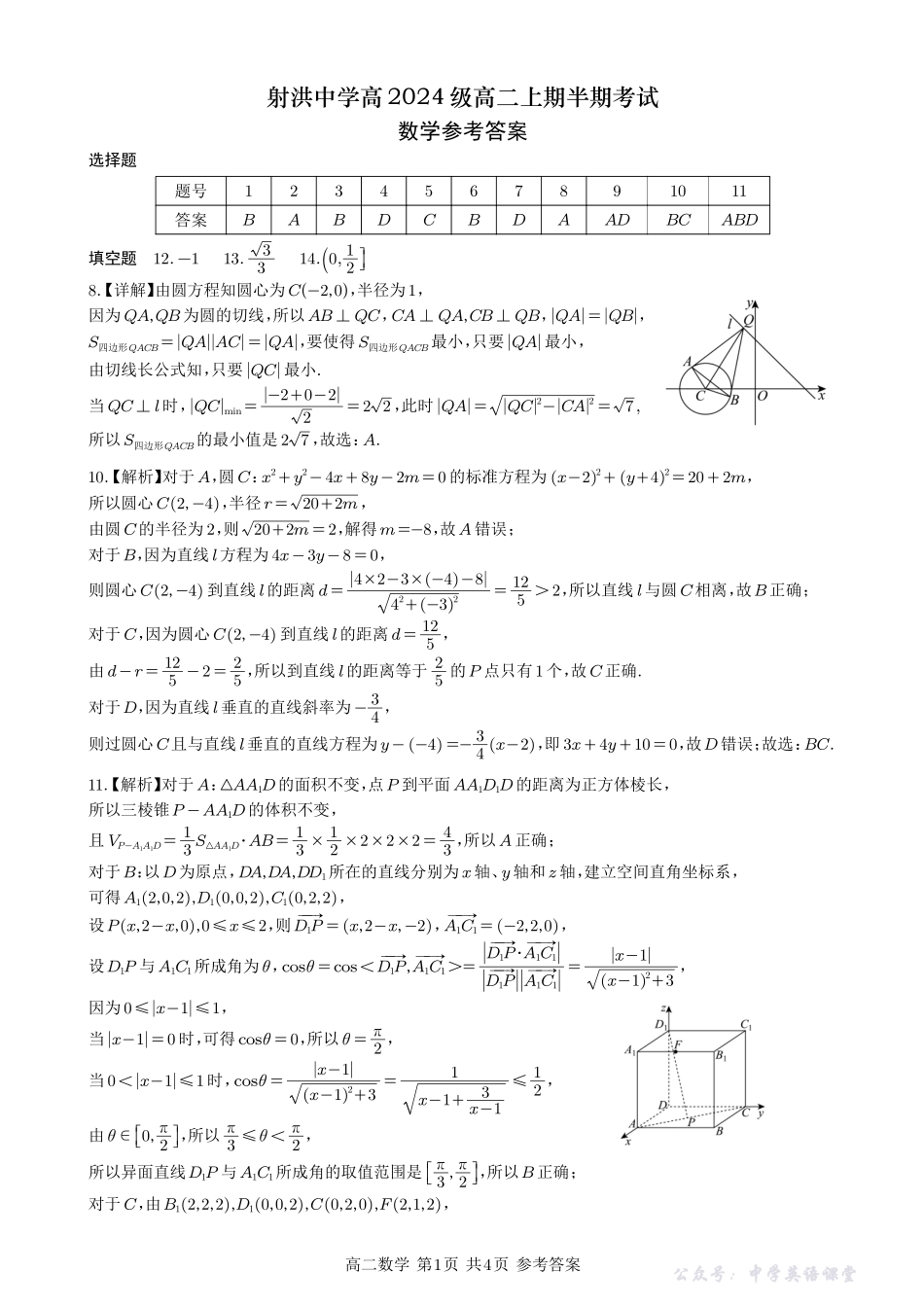 射洪中学高 2024 级高二上期半期考试半期考试数学答案(正版).pdf_第1页