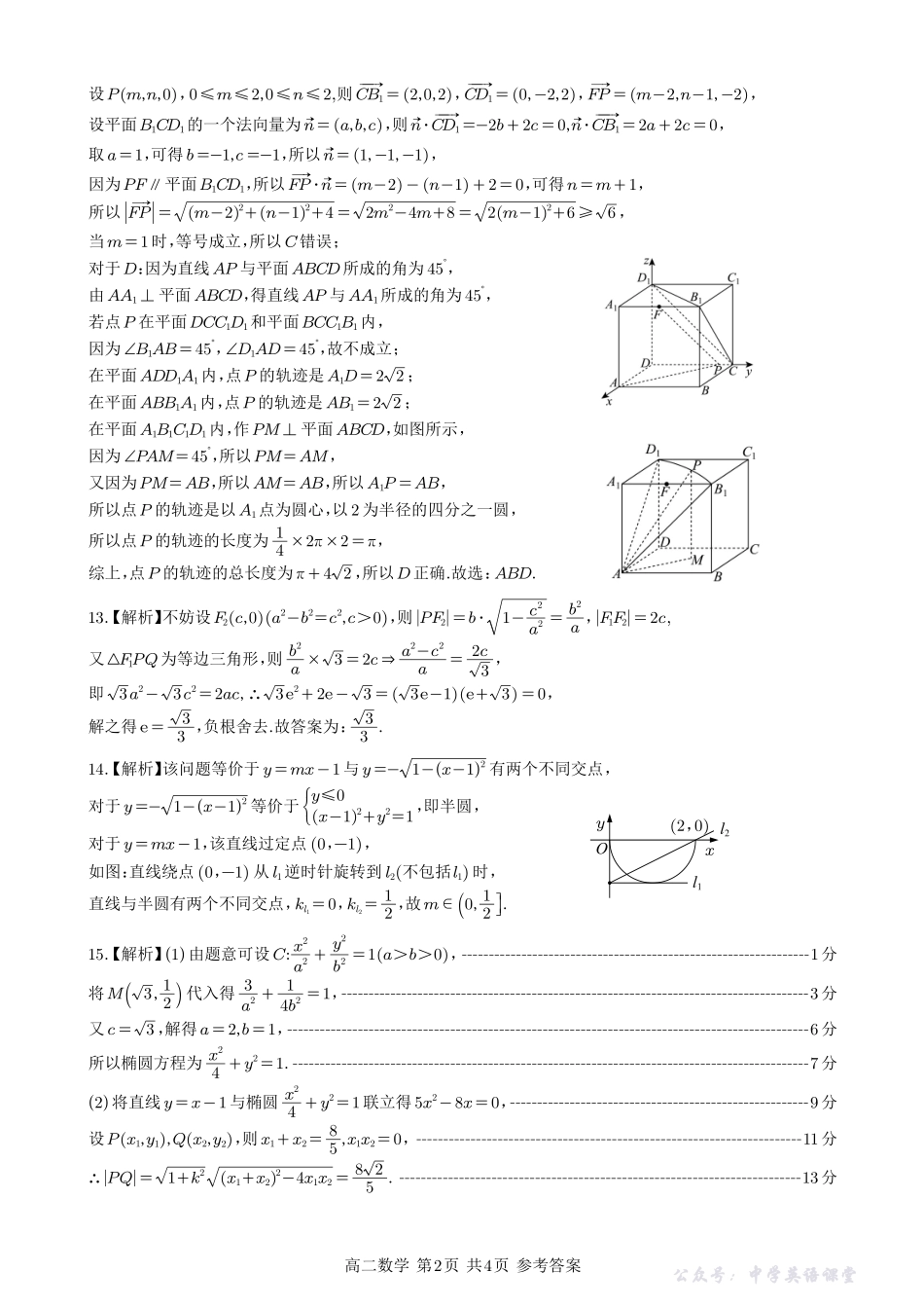射洪中学高 2024 级高二上期半期考试半期考试数学答案(正版).pdf_第2页