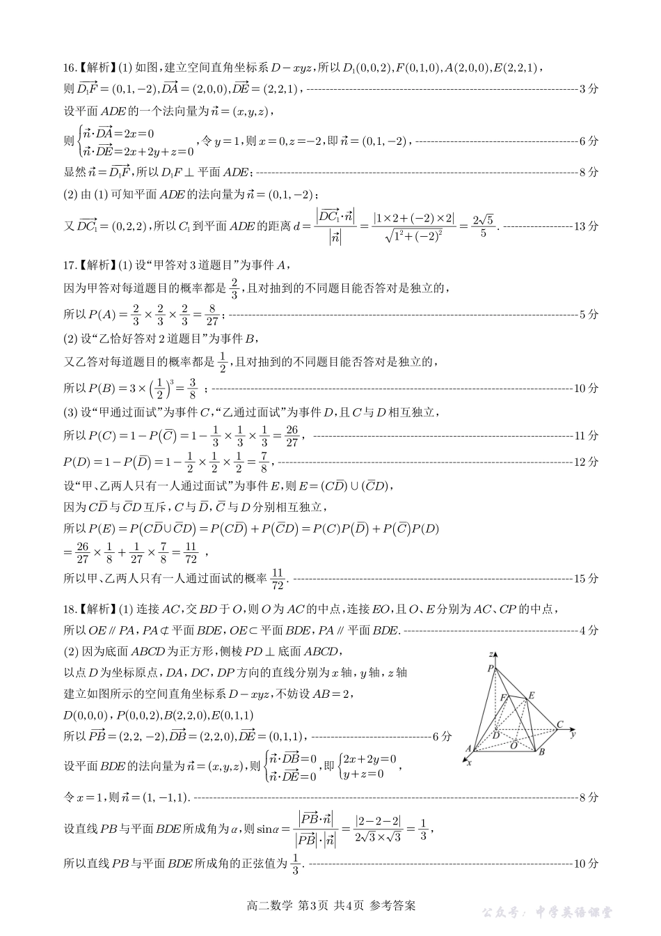 射洪中学高 2024 级高二上期半期考试半期考试数学答案(正版).pdf_第3页