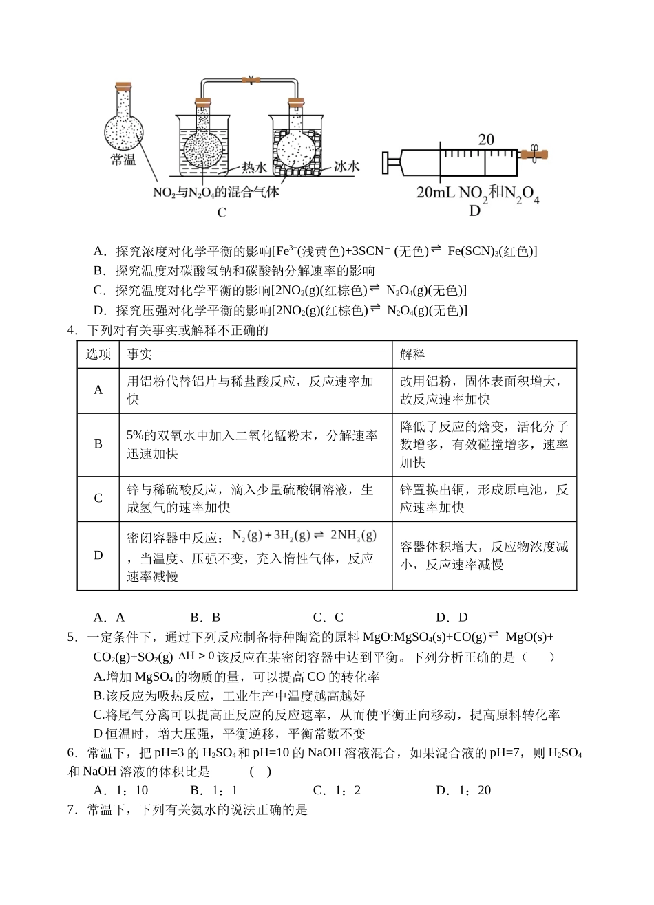 射洪中学高2024级高二上期半期考试化学试题.docx_第2页