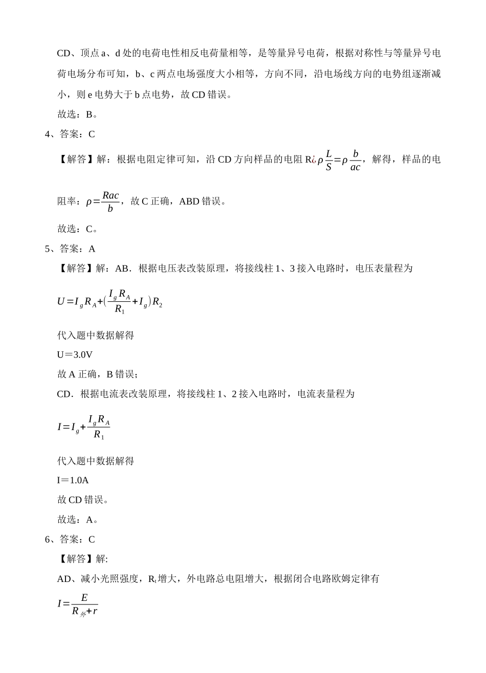 射洪中学高2024级高二上期半期考试物理答案.docx_第2页
