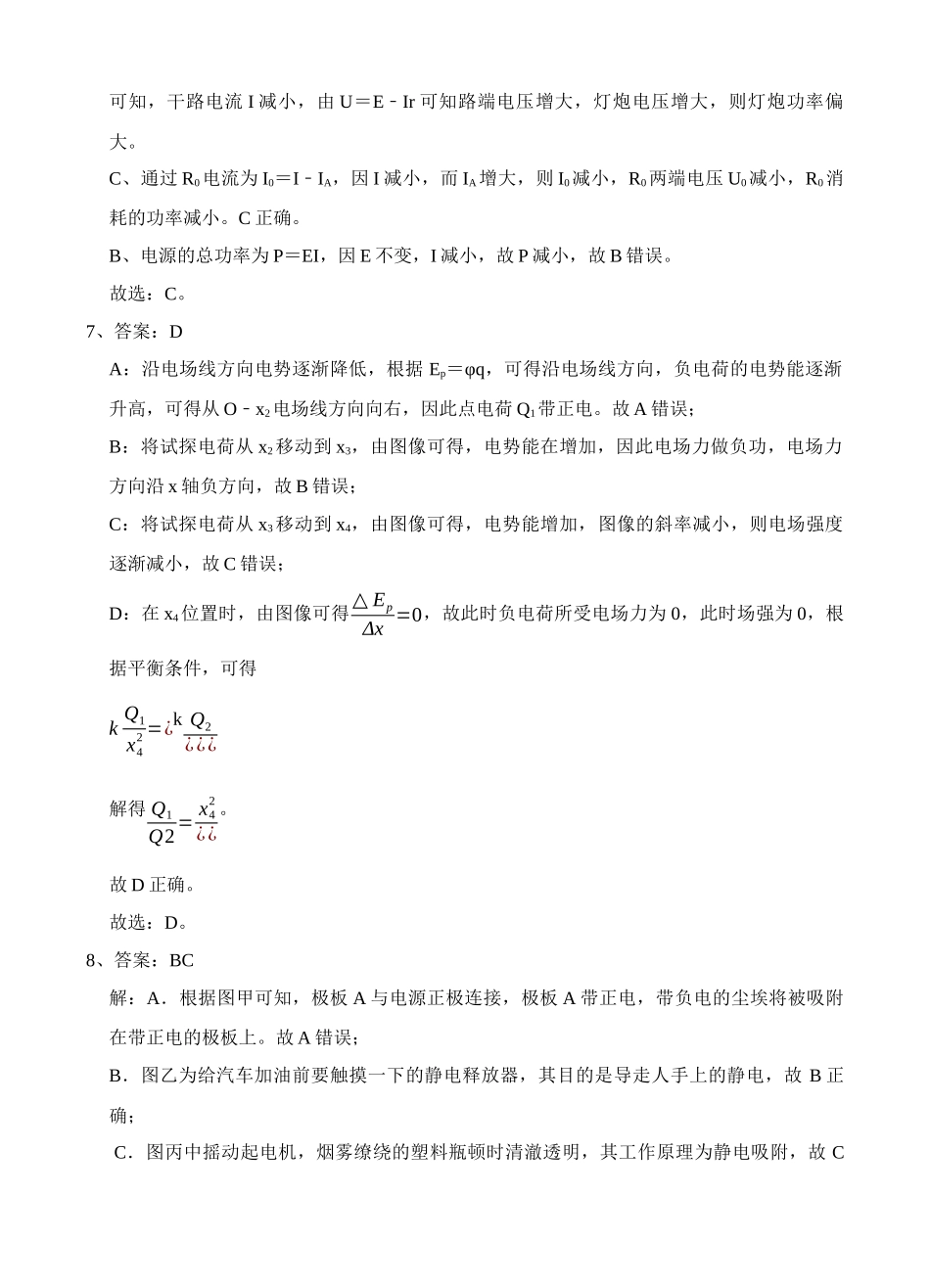 射洪中学高2024级高二上期半期考试物理答案.docx_第3页