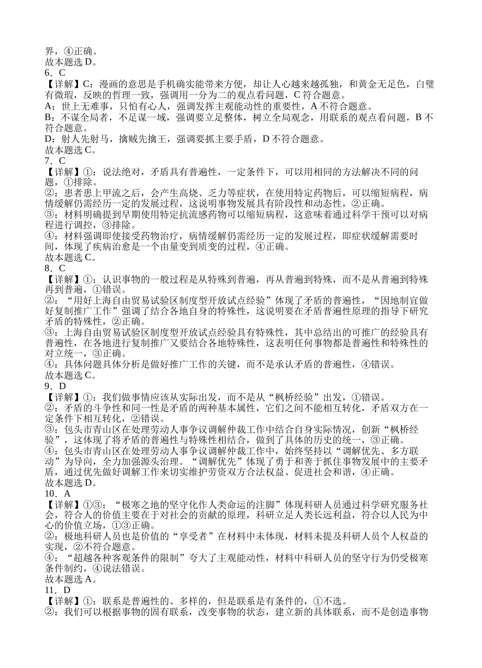 射洪中学高2024级高二上期半期考试政治参考答案.docx_第2页