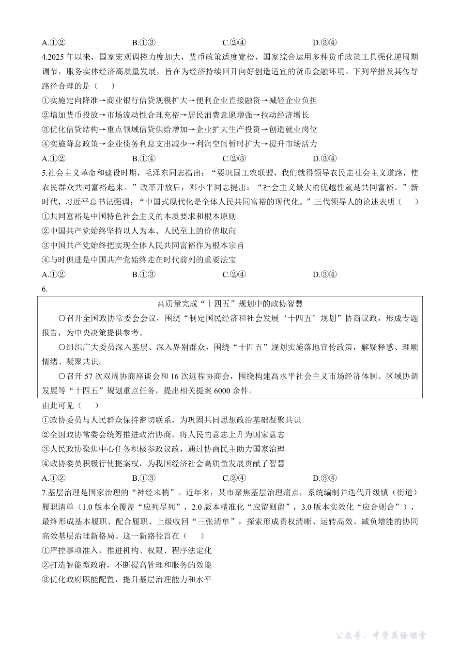 射洪中学高2024级高二上期半期考试政治试卷+答案.pdf_第2页
