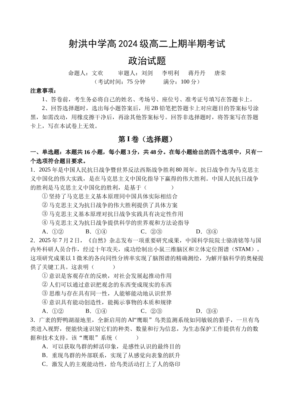 射洪中学高2024级高二上期半期考试政治试题.docx_第1页
