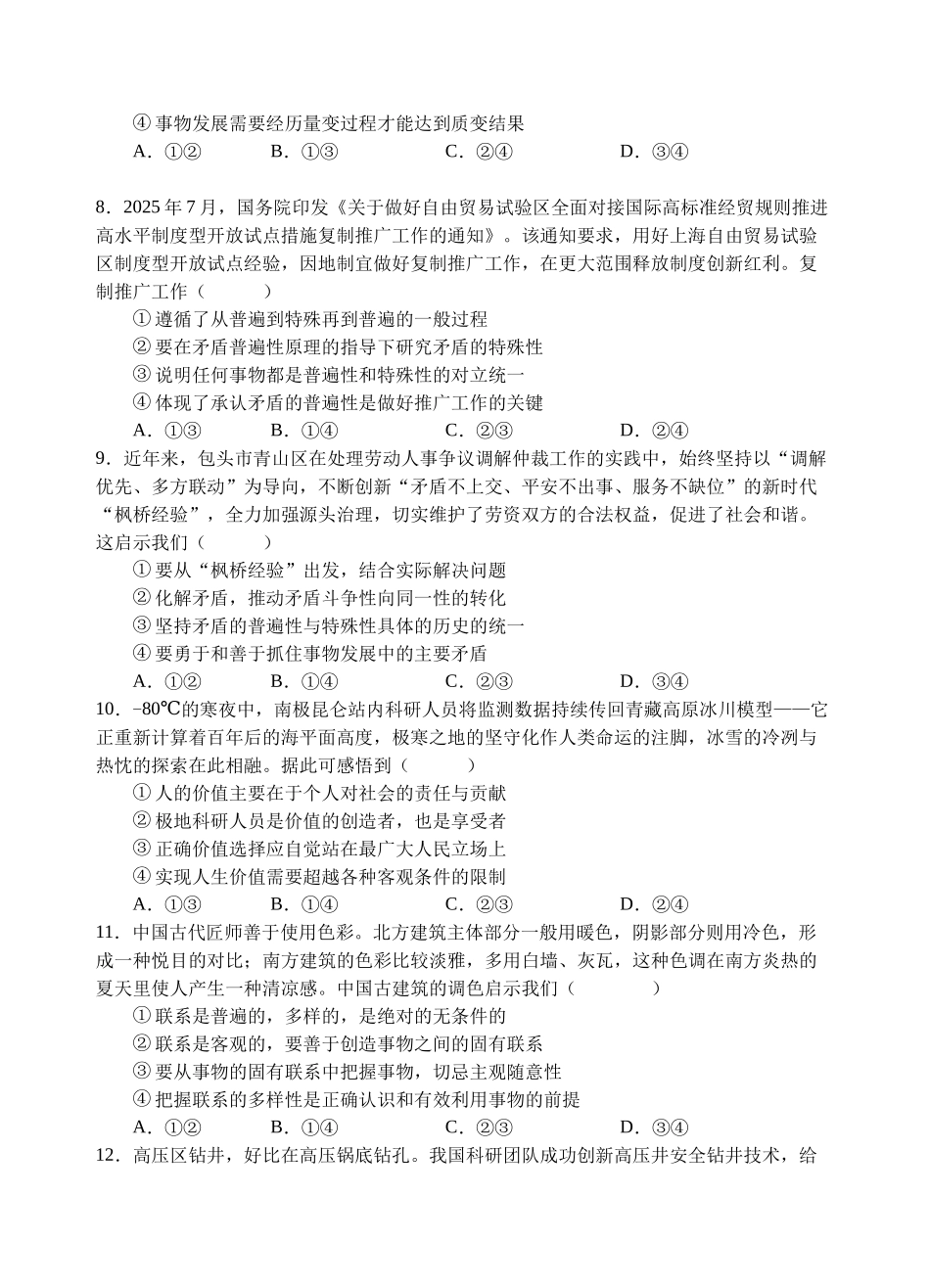 射洪中学高2024级高二上期半期考试政治试题.docx_第3页