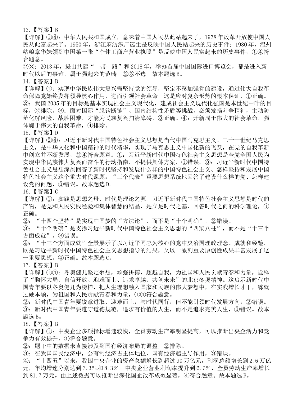 射洪中学高2025级高一(上)第二次学月考试政治答案.docx_第3页