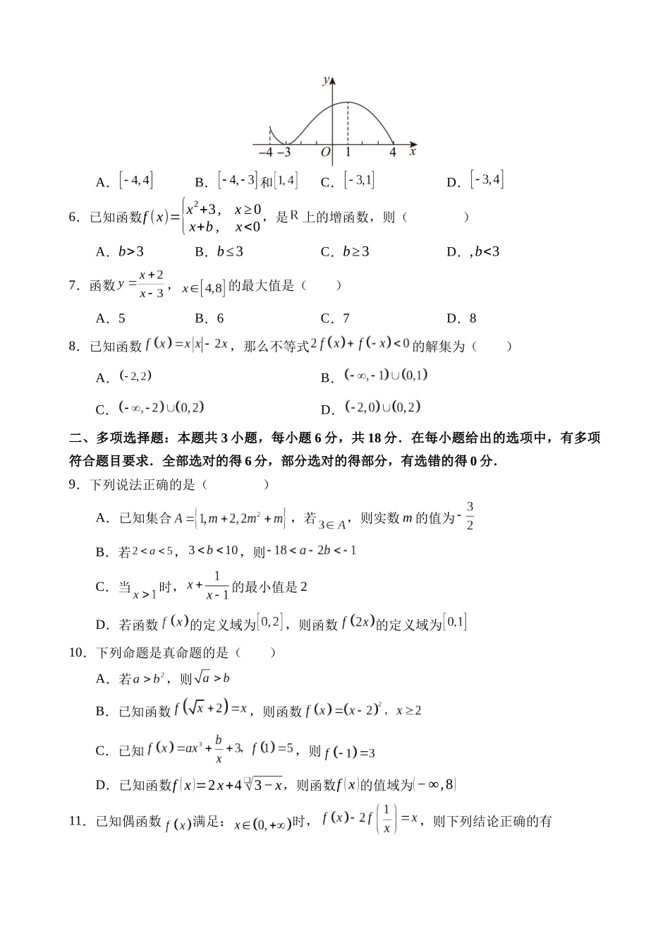 射洪中学高2025级高一上期第二次月考数学试卷.docx_第2页
