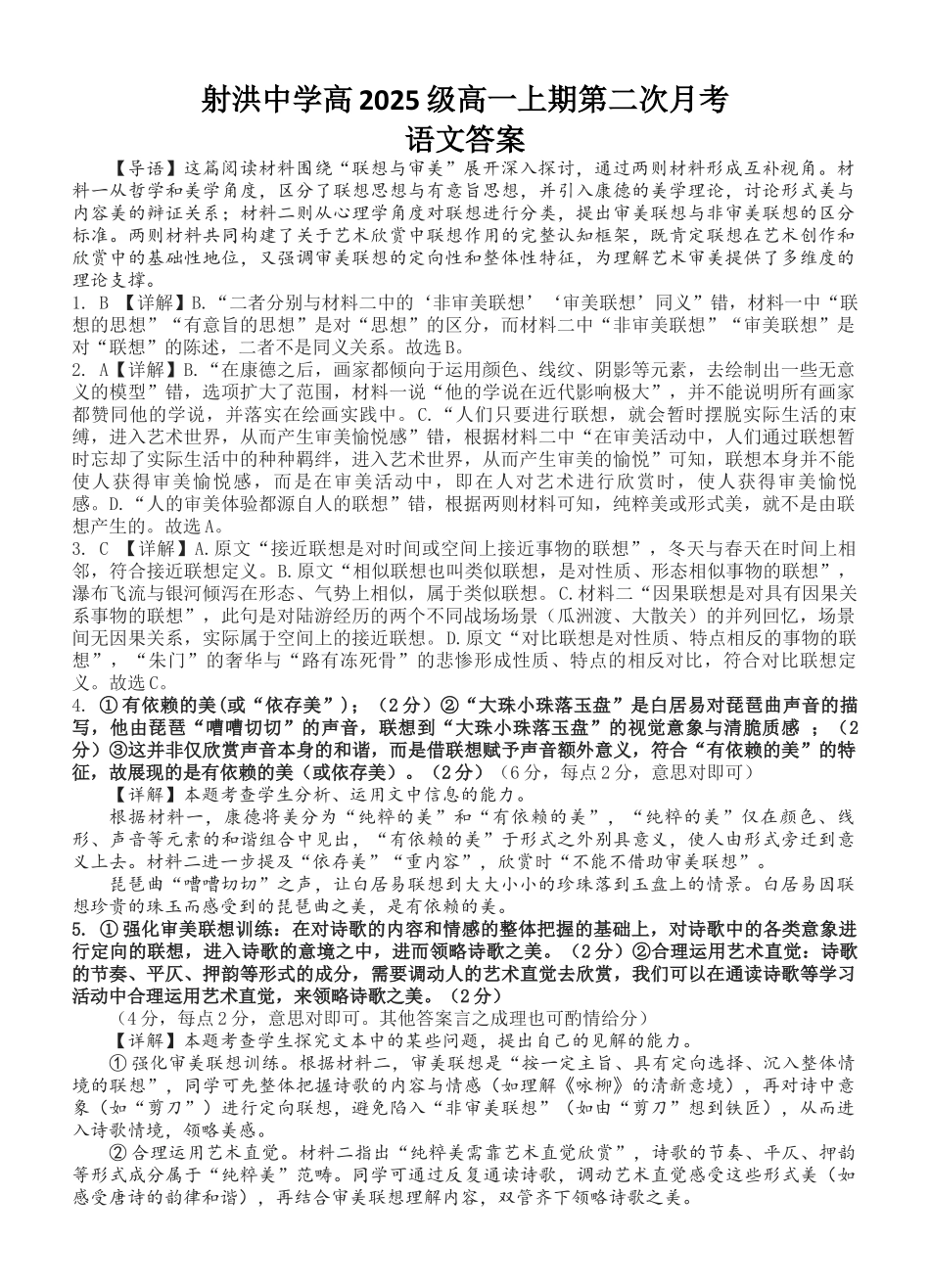 射洪中学高2025级高一上期第二次月考语文答案.docx_第1页