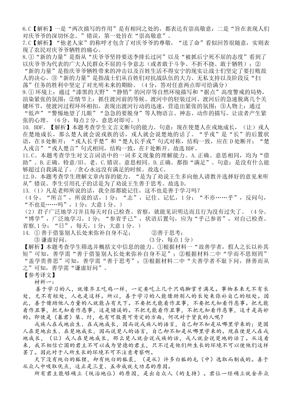 射洪中学高2025级高一上期第二次月考语文答案.docx_第2页