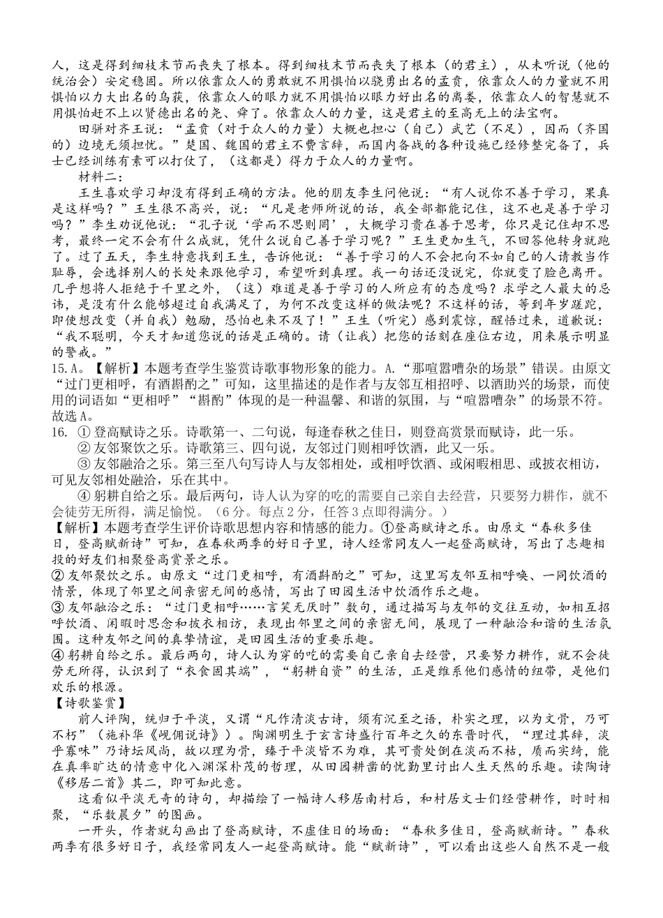 射洪中学高2025级高一上期第二次月考语文答案.docx_第3页