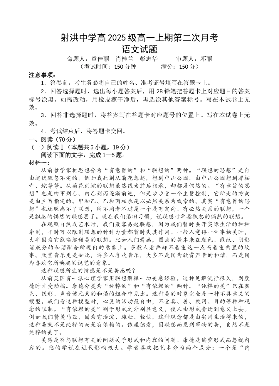 射洪中学高2025级高一上期第二次月考语文试题.docx_第1页