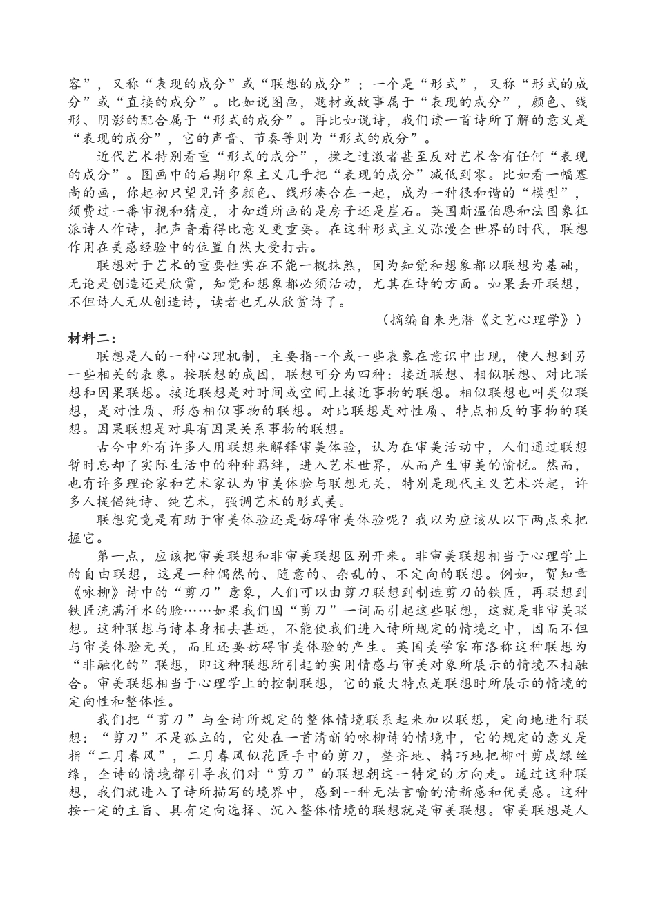 射洪中学高2025级高一上期第二次月考语文试题.docx_第2页