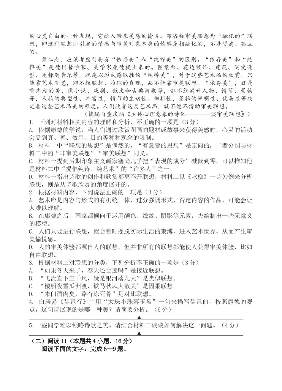 射洪中学高2025级高一上期第二次月考语文试题.docx_第3页