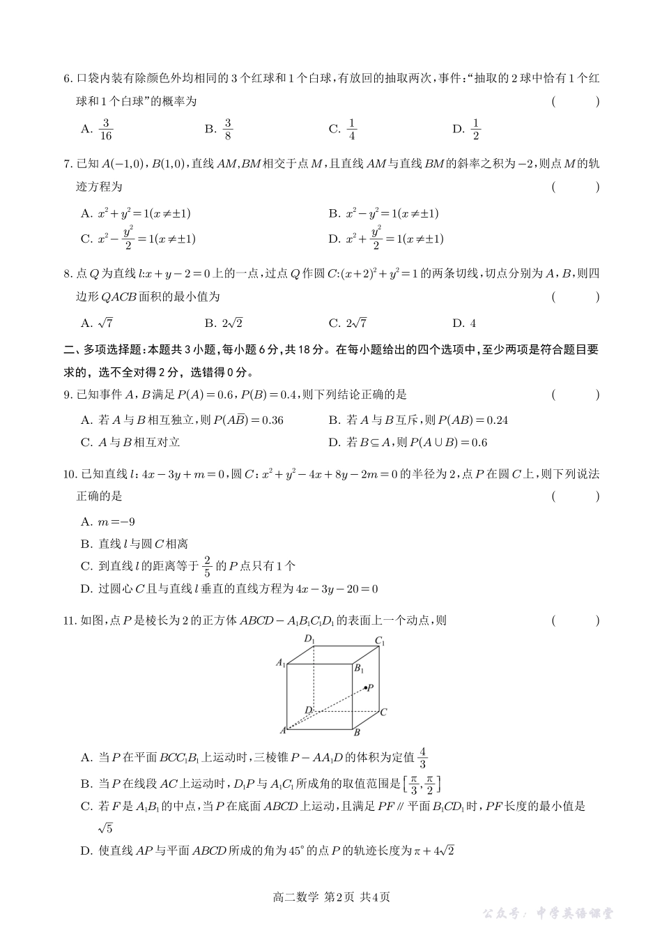 射中高2024级高二上期期中考试数学试卷1.pdf_第2页