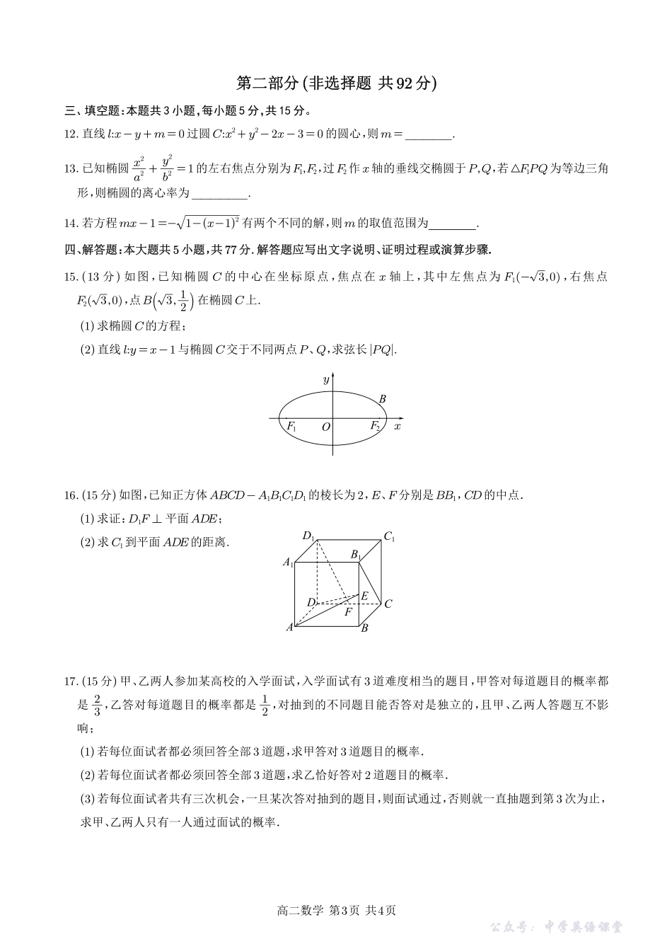 射中高2024级高二上期期中考试数学试卷1.pdf_第3页