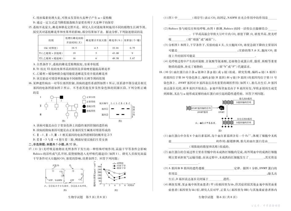 生物-2025-2026学年(上)高三年级天一小高考(二)(山西小高考一).pdf_第3页