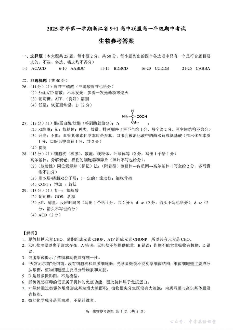 生物参考答案.pdf_第1页