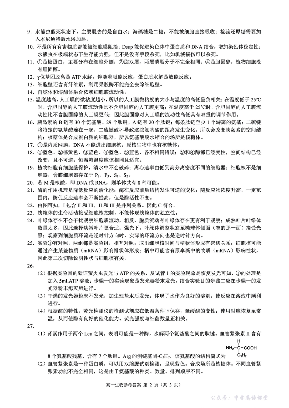 生物参考答案.pdf_第2页