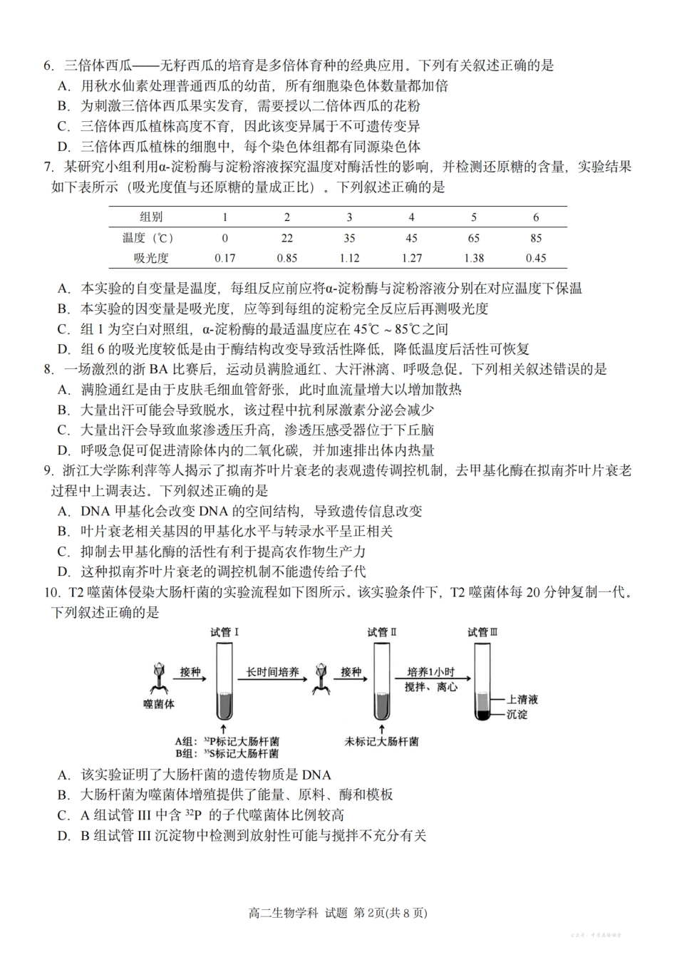 生物卷-2511高二G5联盟.pdf_第2页