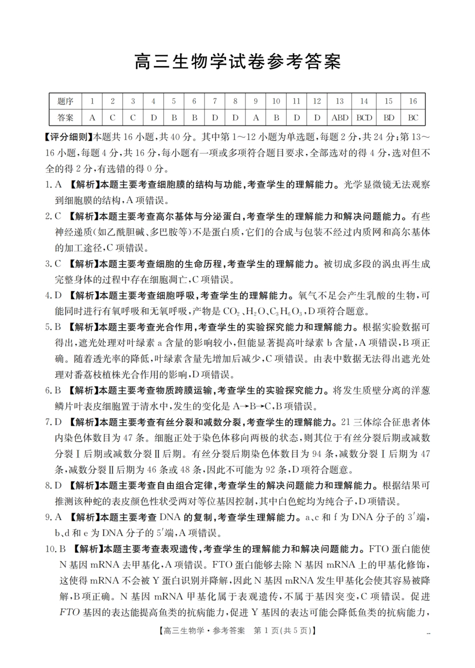 生物试卷(26-87C)答案湖南省金太阳2026届高三上学期11月联考(26-87C)(11.24-11.25).pdf_第1页