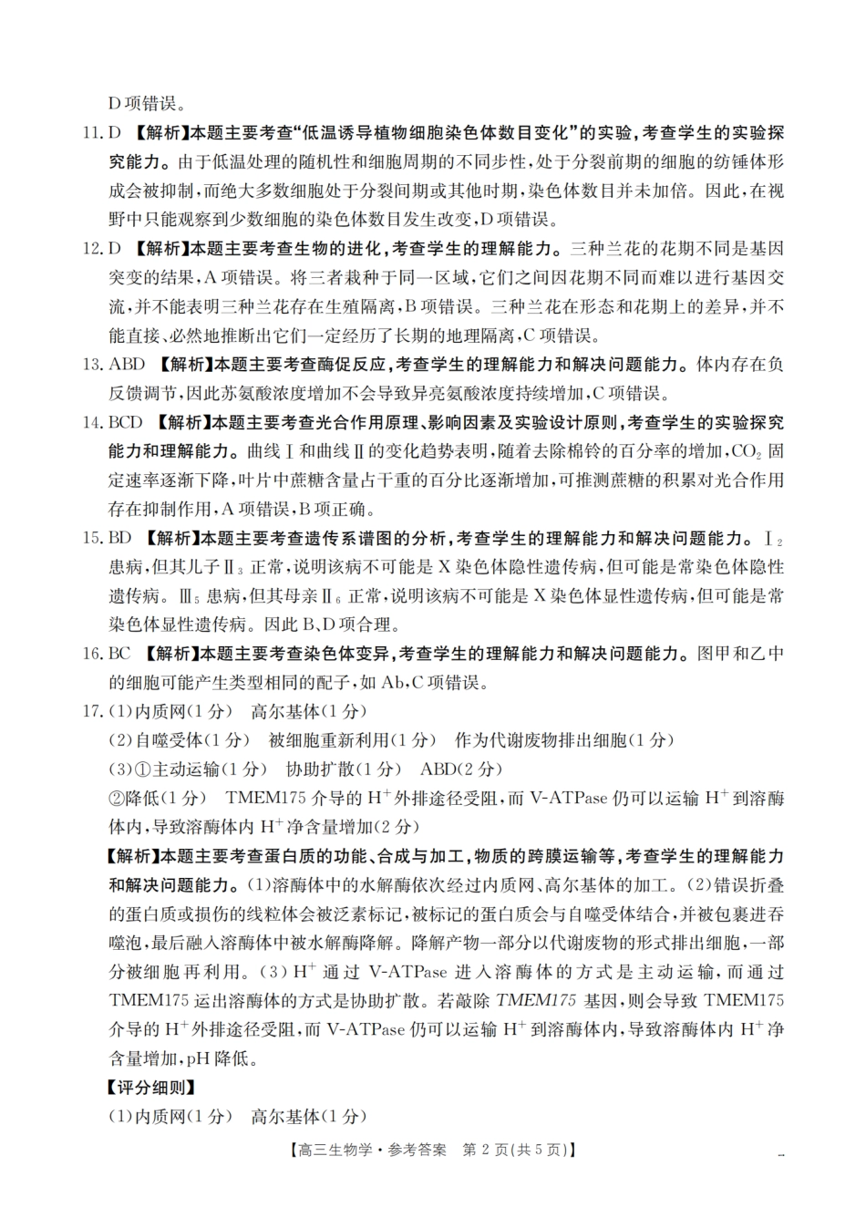 生物试卷(26-87C)答案湖南省金太阳2026届高三上学期11月联考(26-87C)(11.24-11.25).pdf_第2页