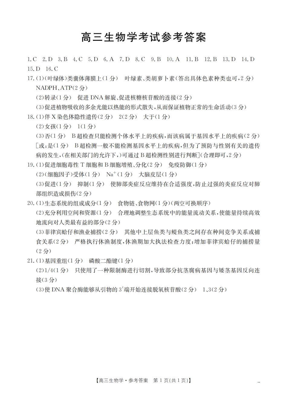 生物试卷(26-128C)答案陕西省西安市部分学校金太阳2026届高三上学期11月联考（26-128C）（11.27-11.28）.pdf_第1页