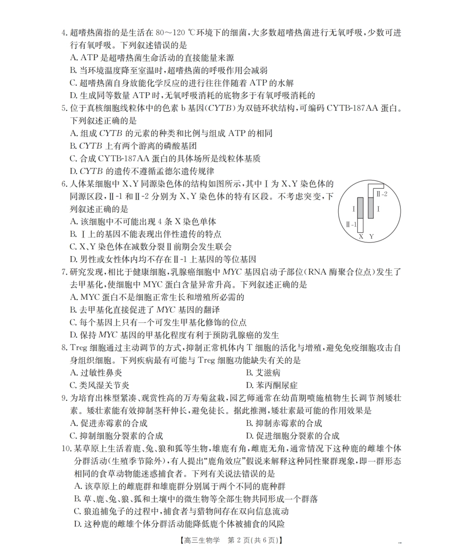 生物试卷(26-128C)陕西省西安市部分学校金太阳2026届高三上学期11月联考（26-128C）（11.27-11.28）.pdf_第2页
