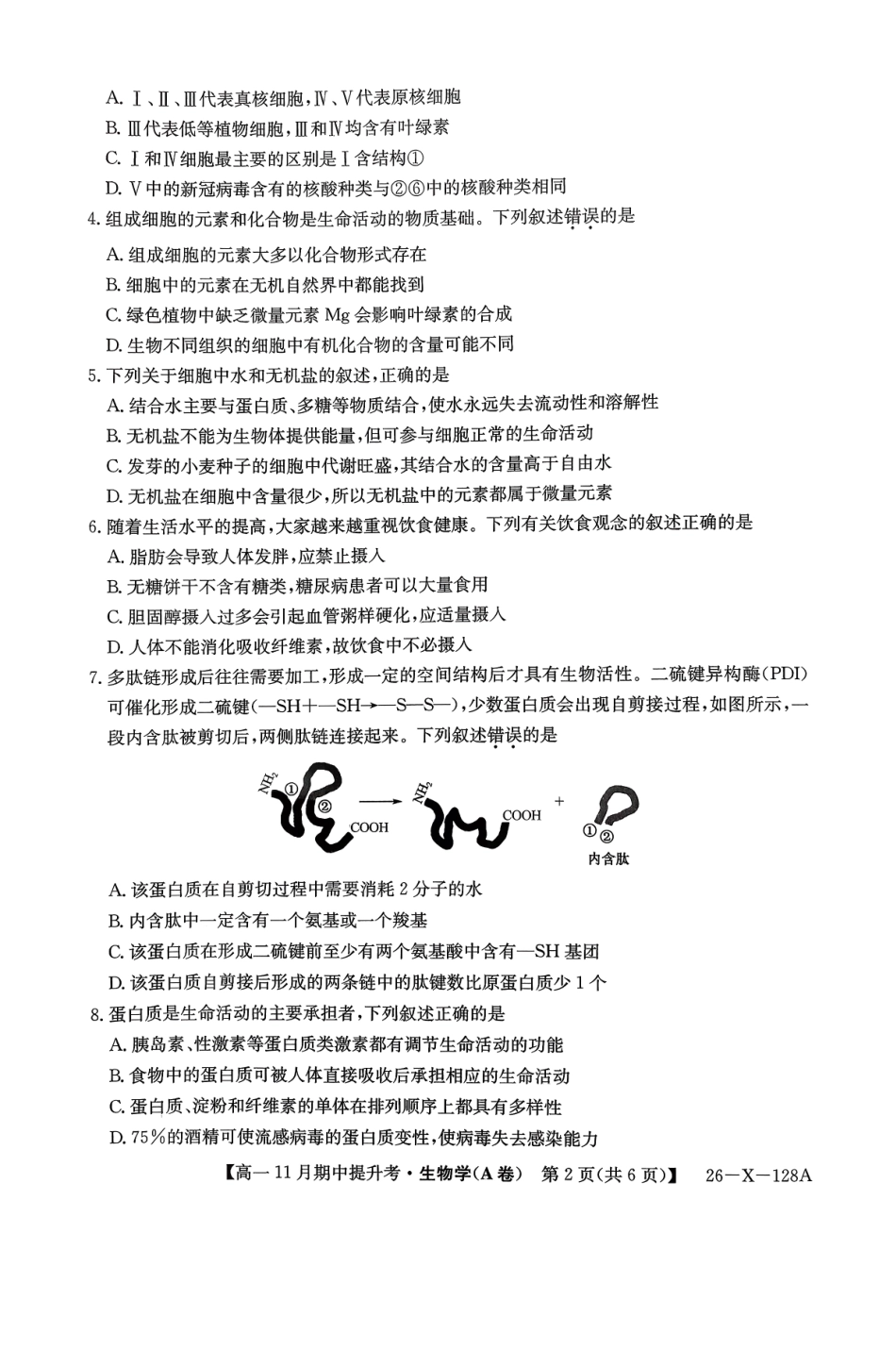 生物试卷(A卷)【高一】山西省三晋卓越联盟2025-2026学年高一11月期中提升考(26-X-128A)(11.18-11.19).pdf_第2页
