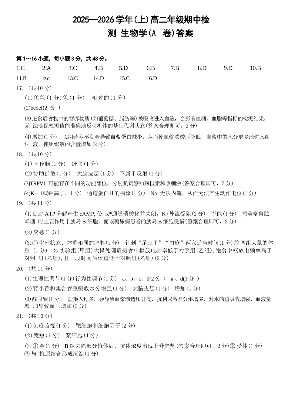 生物试卷(A卷)答案河南省天一大联考2025-2026学年(上)高二年级期中检测(11.26-11.27).docx_第1页