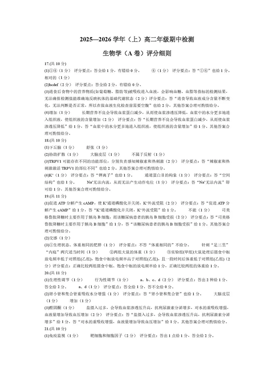 生物试卷(A卷)答案河南省天一大联考2025-2026学年(上)高二年级期中检测(11.26-11.27).pdf_第2页
