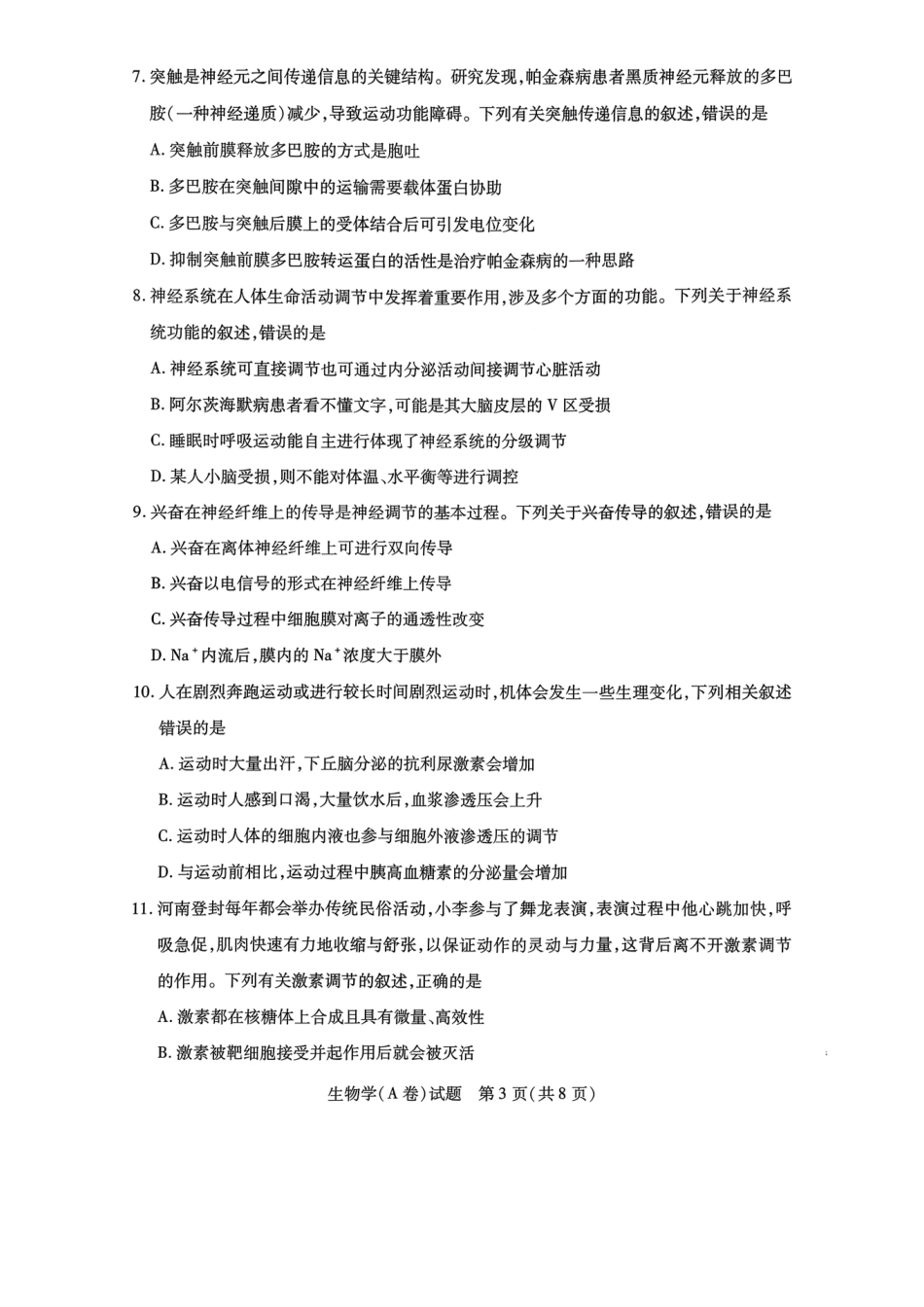 生物试卷(A卷)河南省天一大联考2025-2026学年(上)高二年级期中检测(11.26-11.27).pdf_第3页