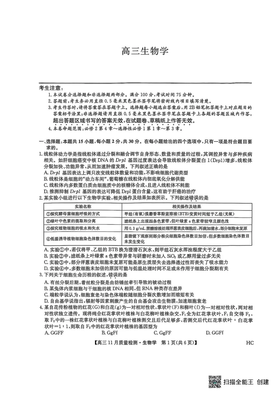生物试卷(下标HC)【多考区卷】九师联盟2026届高三上学期11月联考(11.27-11.28).pdf_第1页