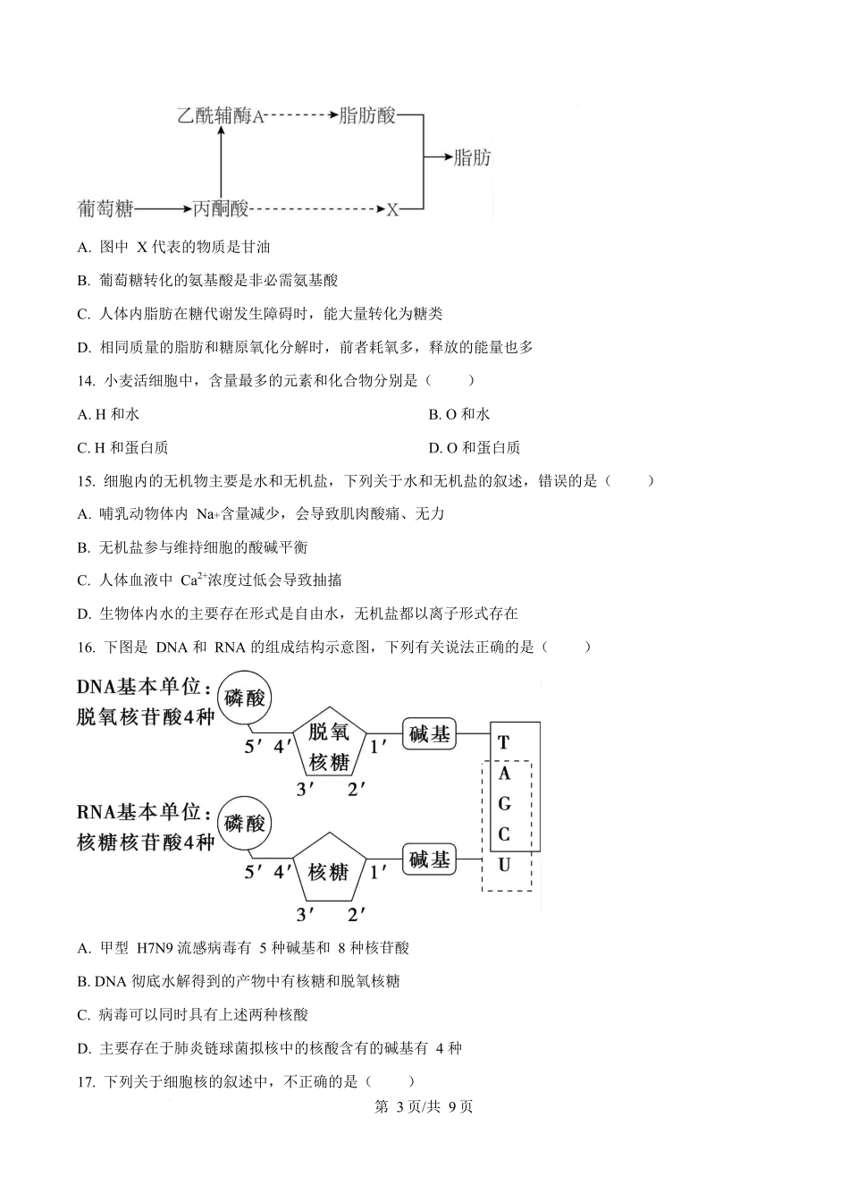 生物试卷(原卷版)【黑吉辽蒙卷】【高一】黑龙江省牡丹江市第二高级中学2025-2026学年第一学期高一学年期中考试(11.21-11.22).docx_第3页