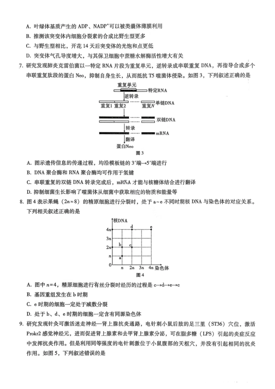 生物试卷【Top50强校】巴蜀中学2026届高三11月适应性月考卷(四)(11.28-11.29).pdf_第3页