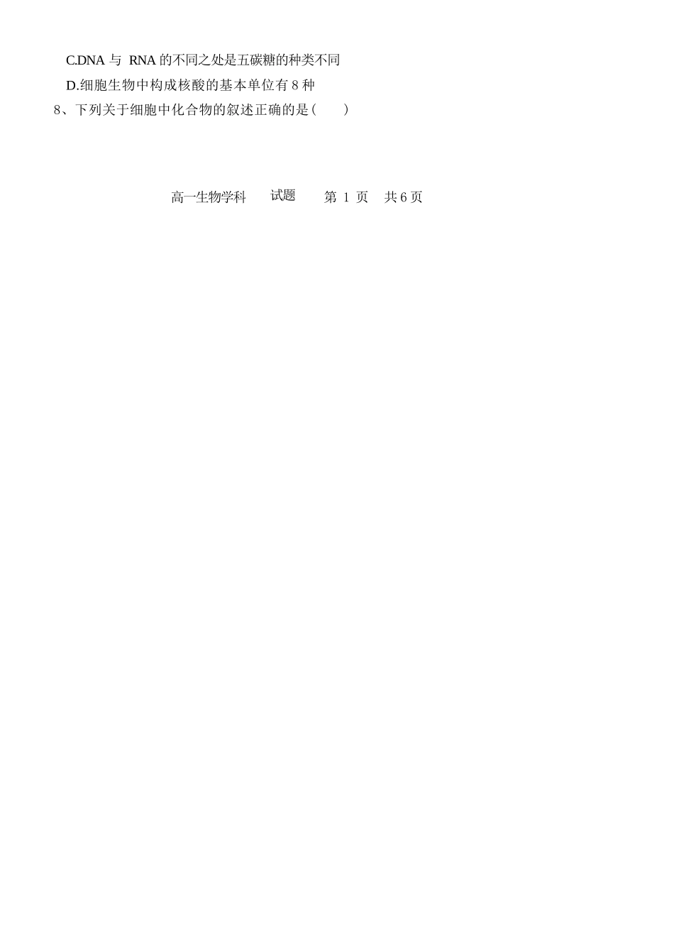 生物试卷【高一】浙江省2025学年第一学期温州十校联合体高一年级期中联考(11.12-11.14).docx_第2页